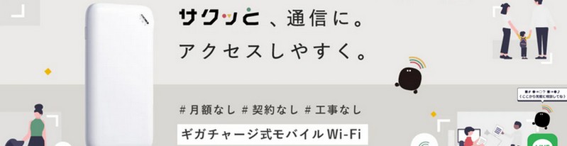 �K�v�ȕ������M�K���w���ōň��l�I�u�T�N�b��Wi-Fi�v���T�C�g